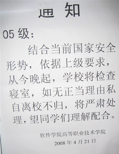 学校关心之二