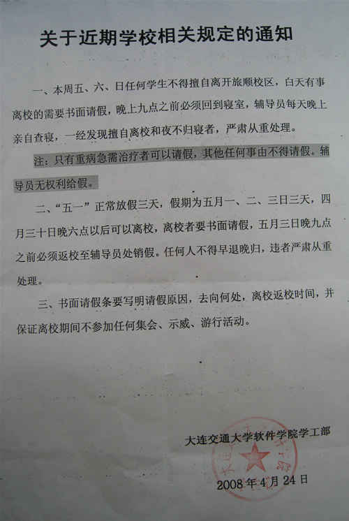 学校关心